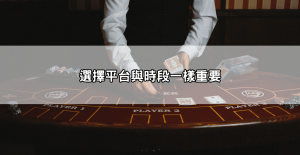 聚寶財神老虎機技巧大公開!玩老虎機這些技巧助你抓住高獎金時機!
