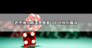 雷神之鎚詐騙手法大解析!避免落入這些圈套,別讓血汗錢打水漂!