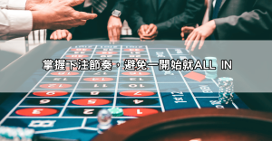 聚寶財神老虎機技巧大公開!玩老虎機這些技巧助你抓住高獎金時機!