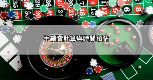 USDT出金詳細流程｜手續費計算、時間預估與常見錯誤排解