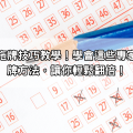 六合彩拖牌技巧教學！學會這些專家教的抓牌方法，讓你輕鬆翻倍！