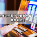 戰神賽特訊號怎麽看？不藏私分享，讓你輕鬆學會看訊號！