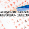 六合彩算牌公式大揭秘！專家解密如何利用算牌提高中獎概率，贏取高額彩金！