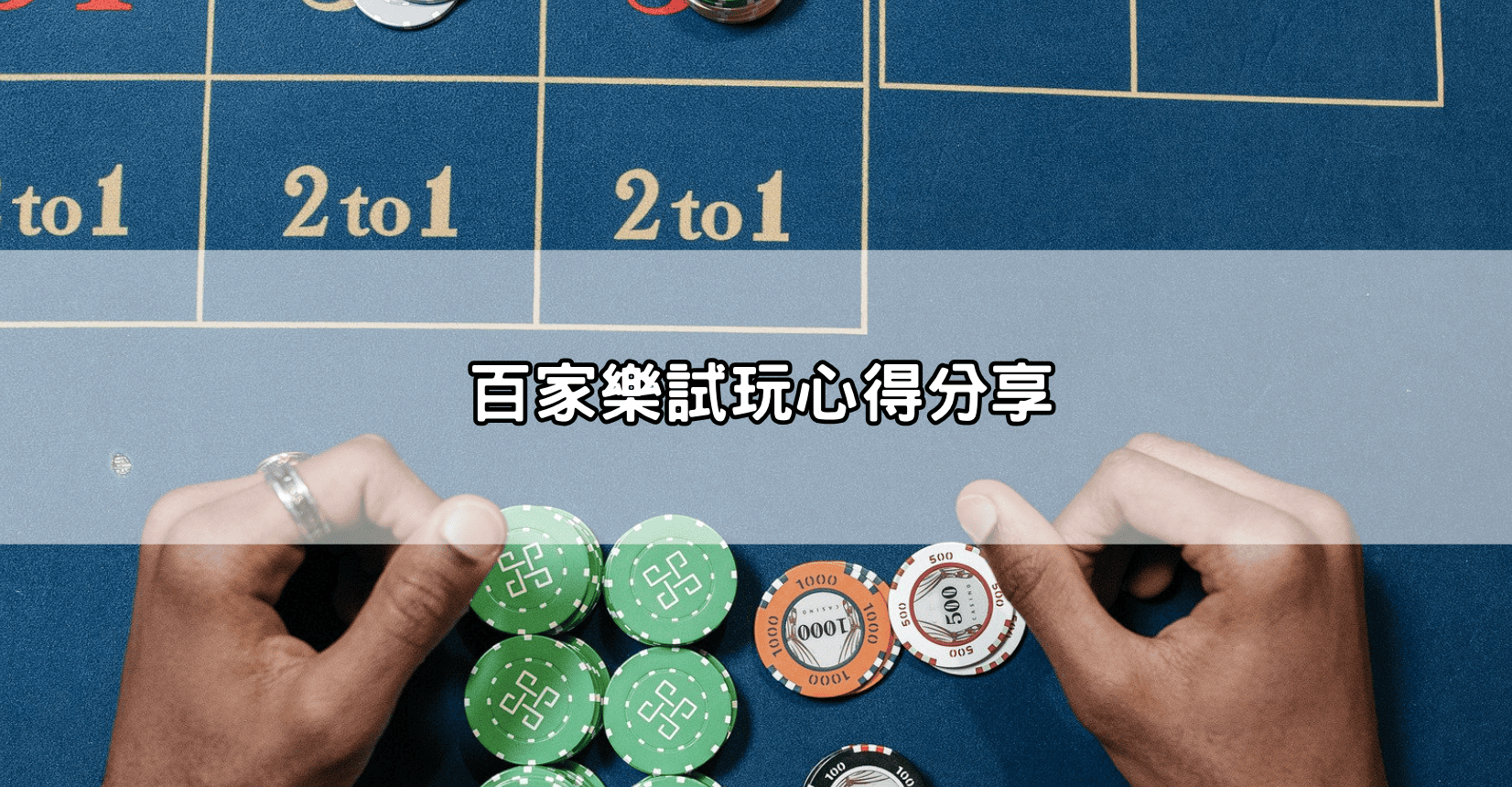 百家樂預測程式有用嗎?實測三款熱門工具效果差很大