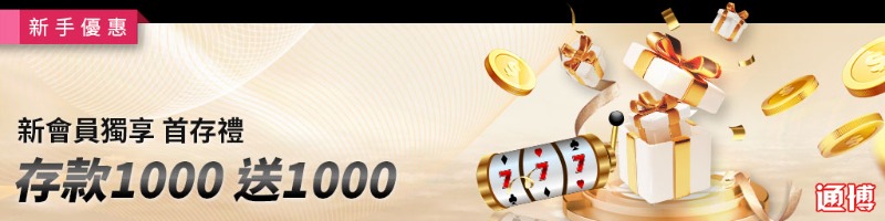 通博娛樂城會出金嗎？深度實測、風控機制與詐騙疑慮解析